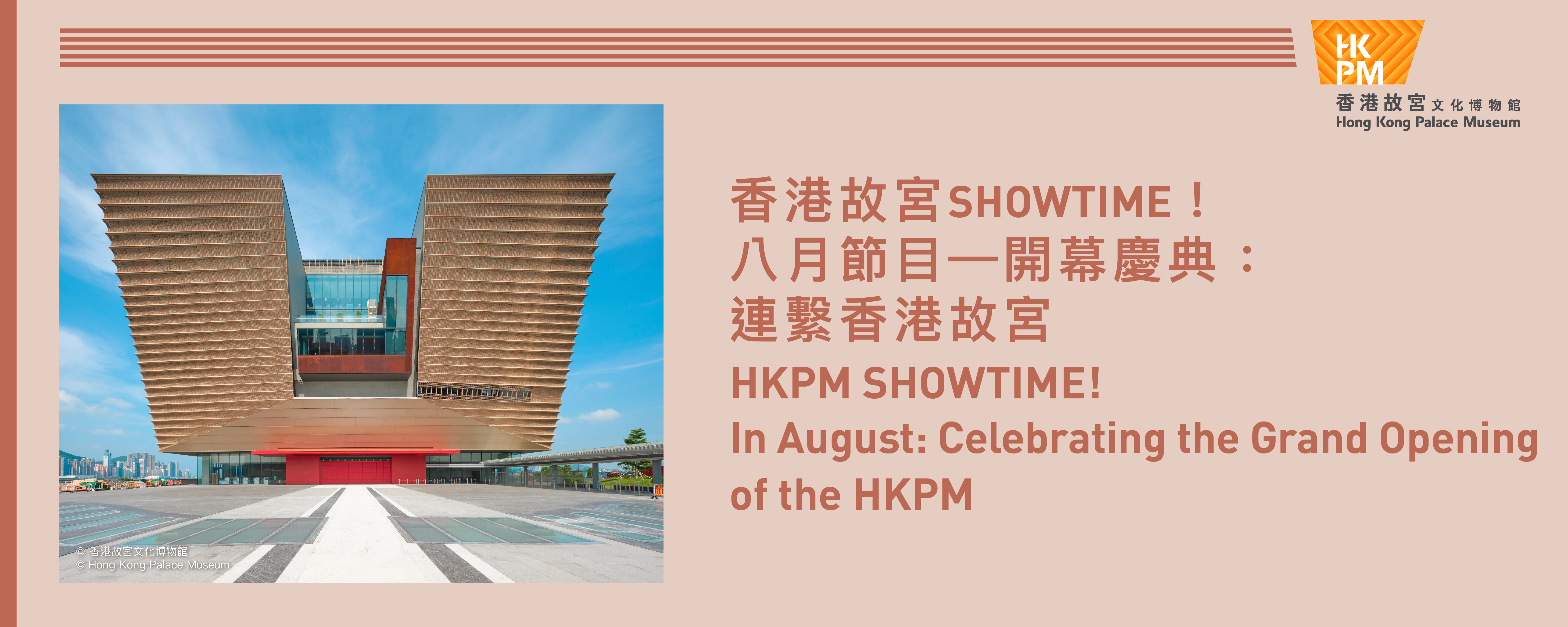 香港故宮SHOWTIME！八月節目—開幕慶典：連繫香港故宮 ── 香港共融樂團 —《孩童仲夏夜之夢音樂會》